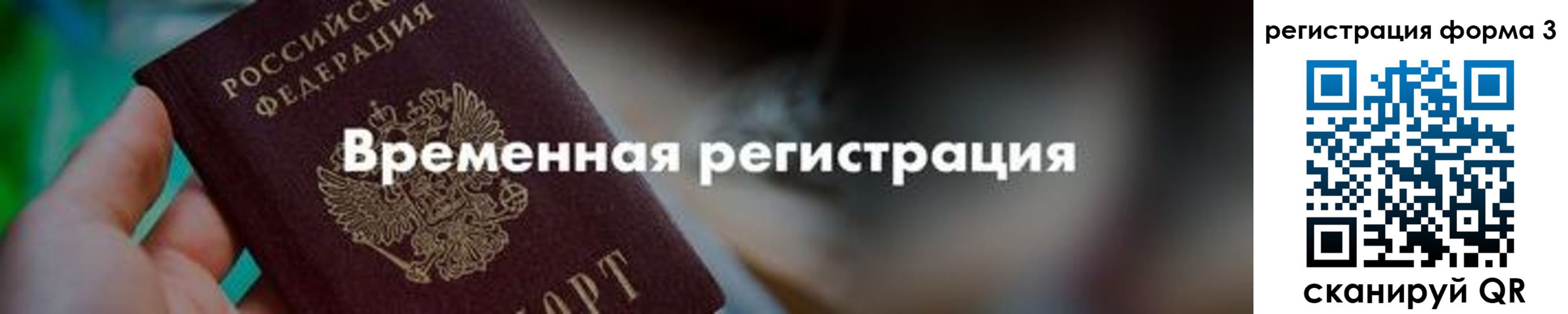 временная регистрация в квартире в Дудинке