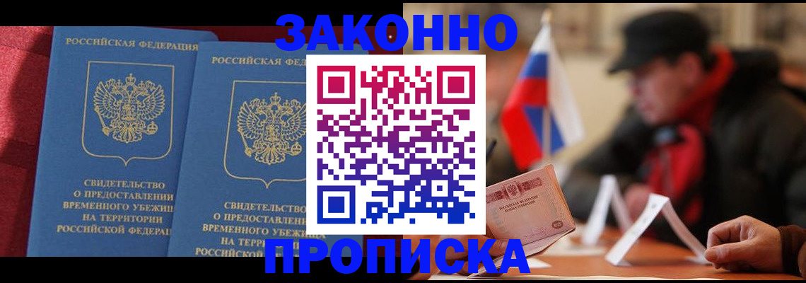 прописка для работы в Дудинке